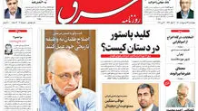 چهارشنبه 29 اردیبهشت 1400 | شماره 4005