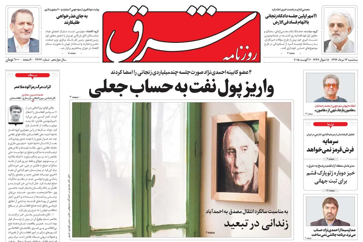 سه‌شنبه 13 مرداد 1394 | شماره 2363