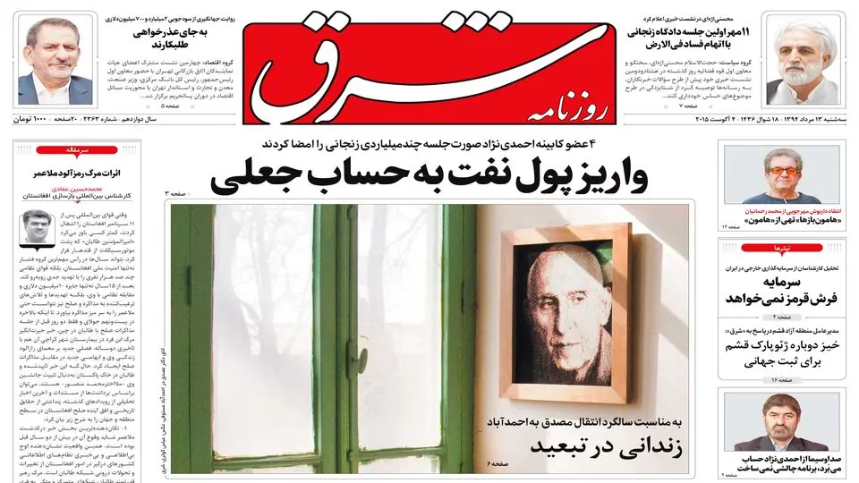سه‌شنبه 13 مرداد 1394 | شماره 2363