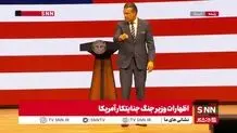 ادعای عجیب هگست : نیروی هوایی ایران از بین رفته است 