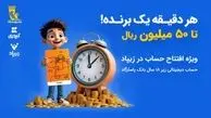 کمپین «هر دقیقه یک برنده» با جوایز میلیونی در زیپاد