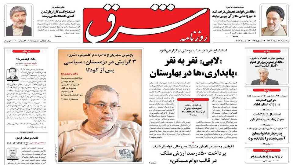 سه‌شنبه 28 مرداد 1393 شماره 2091