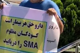 خیلی از خانواده‌های بیماران اس‌ام‌ای برای دریافت داروی رایگان به کشورهای دیگر پناهنده شده‌اند
