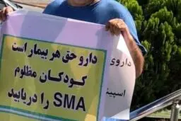 خیلی از خانواده‌های بیماران اس‌ام‌ای برای دریافت داروی رایگان به کشورهای دیگر پناهنده شده‌اند
