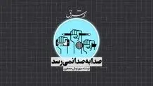 صدا به صدا نمی‌رسد