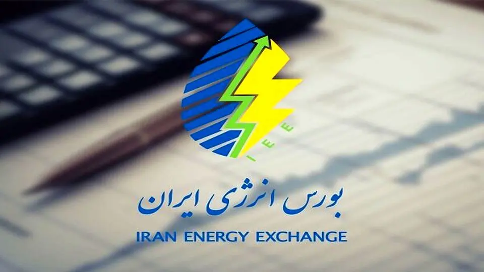 اطلاعیه فعالیت بازارهای بورس انرژی ایران
