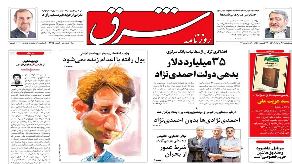 سه‌شنبه 26 خرداد 1394 | شماره 2325