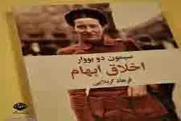 ابهام و آزادی

