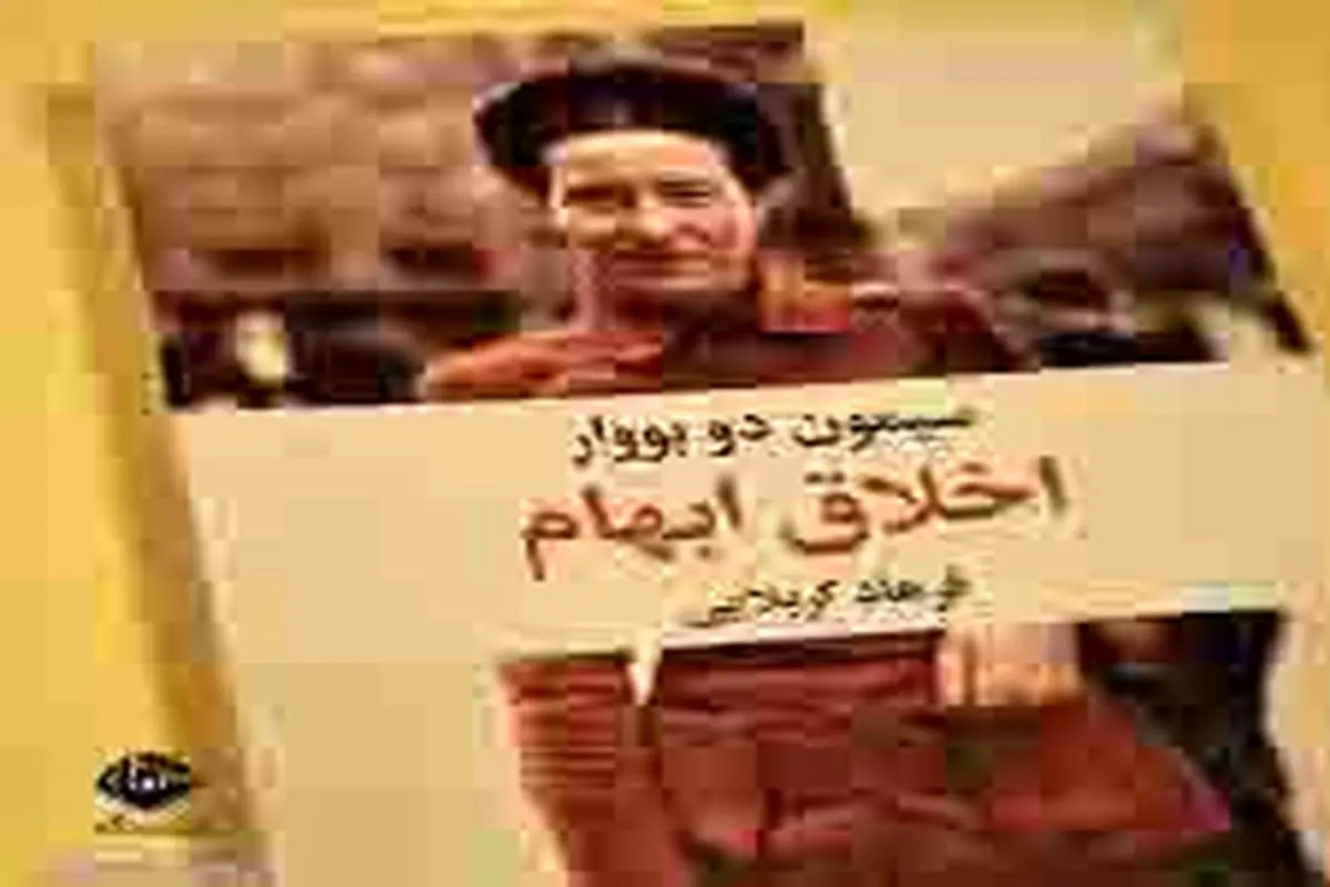 ابهام و آزادی

