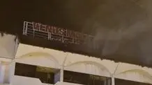 آتش ونوس مهار شد/ انزلی نفس راحت کشید
