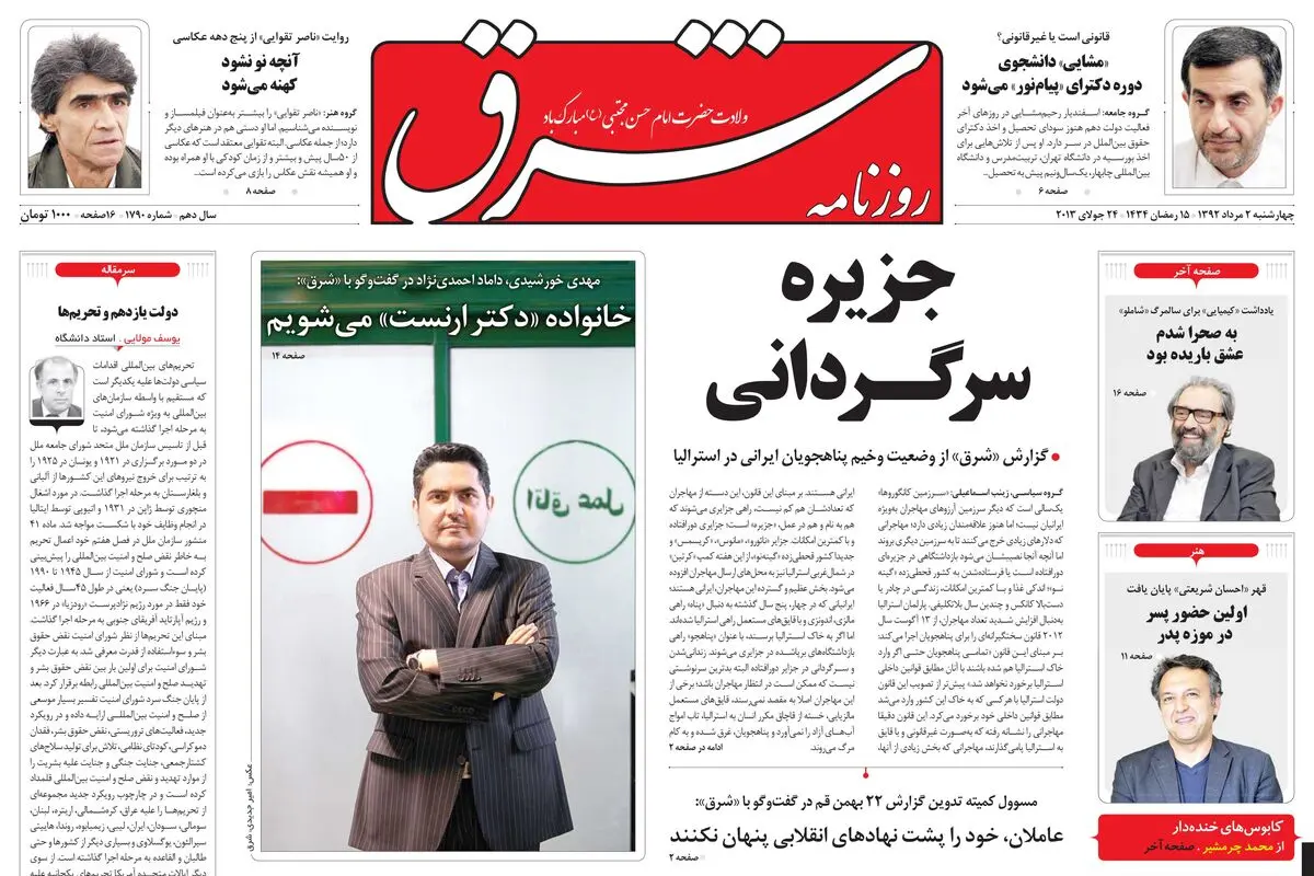چهارشنبه 02 مرداد 1392 شماره 1790