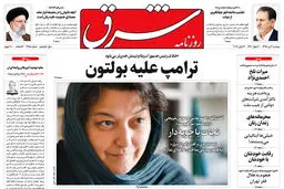 دوشنبه 3 تیر 1398 شماره 3458