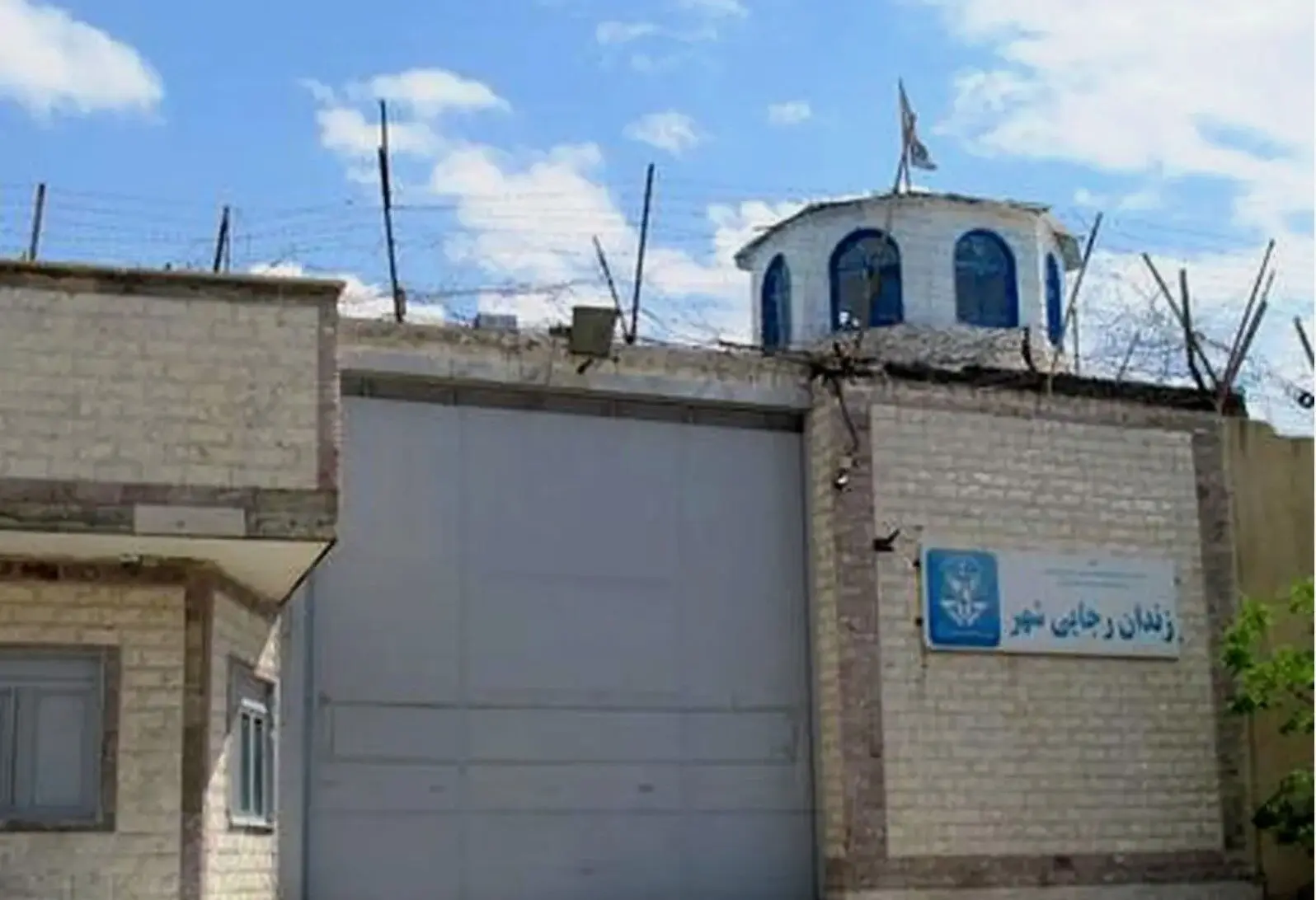 زندان رجایی شهر تخریب شد + عکس