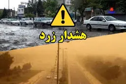 هشدار سطح زرد هواشناسی برای شمال سیستان و بلوچستان