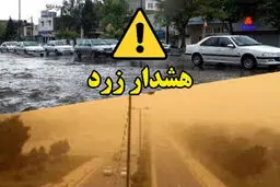 هشدار سطح زرد هواشناسی برای شمال سیستان و بلوچستان