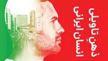 سوگند به ابهام: تأویل

 به‌مثابه مقاومت فرهنگی