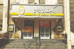 اطلاعیه مهم بانک ملی برای مشتریان