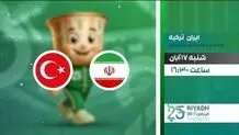 پخش زنده بازی والیبال ایران ترکیه را ببینید + لینک