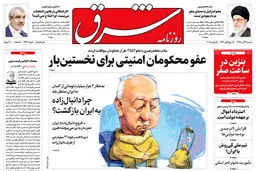 شنبه 25 آبان 1398 شماره 3572
