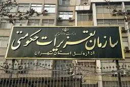 سکوت سخنگوی سازمان تعزیرات در برابر ابهام ‌های حقوقی پرونده بهمن موتور/ ویدیو