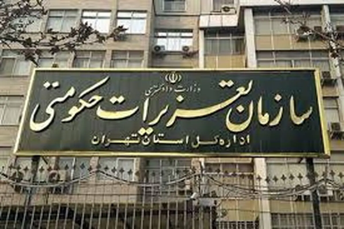 سکوت سخنگوی سازمان تعزیرات در برابر ابهام ‌های حقوقی پرونده بهمن موتور/ ویدیو