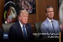 فرار مخفیانه ترامپ از تهدید ایران/ انتقال رئیس‌جمهور با کامیون پذیرایی فرودگاه + ویدیو