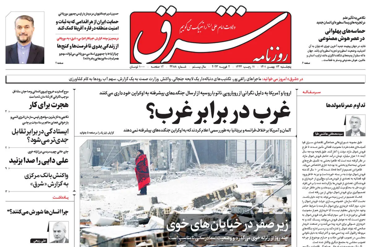پنجشنبه 13 بهمن 1401 شماره 4488