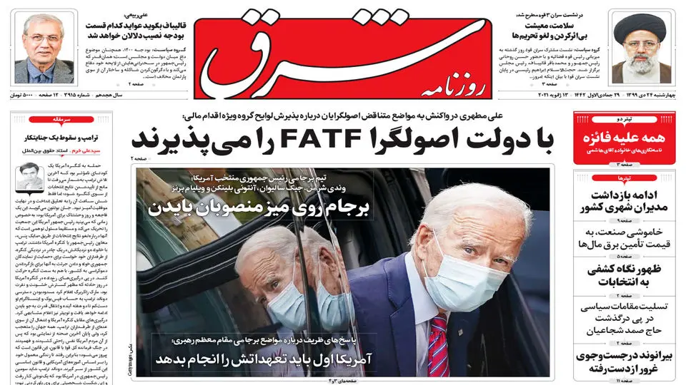 چهارشنبه 24 دی 1399 | شماره 3915