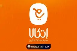 سوپرمارکت آنلاین اتکالا؛ حذف هزینه خدمات و تحویل رایگان کالا در تهران
