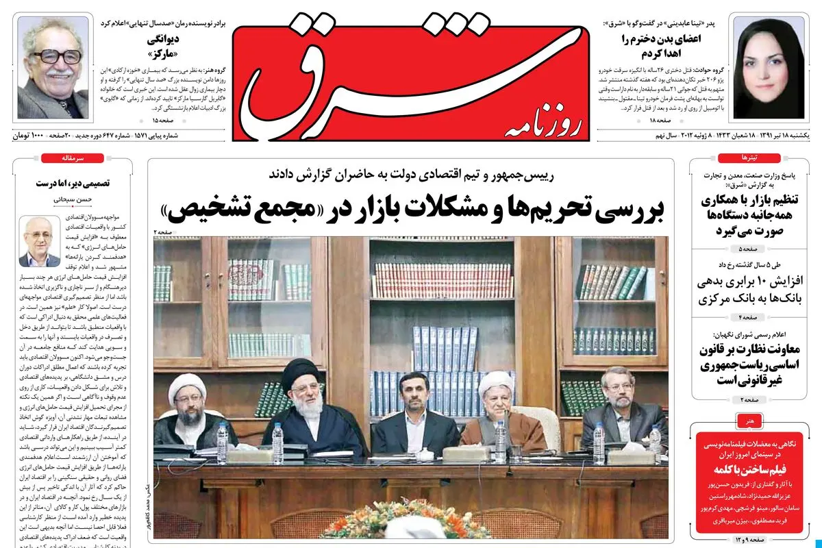  یکشنبه 18 تیر 1391 شماره 1571
