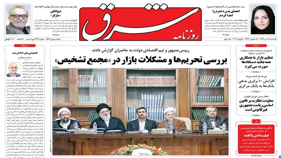  یکشنبه 18 تیر 1391 شماره 1571
