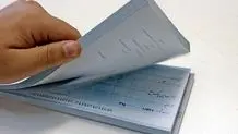 شرایط صدور دسته چک تغییر کرد
