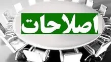 جبهه اصلاحات کاندیداهای خود را معرفی کرد + اسامی