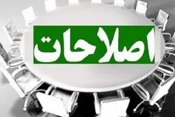 جبهه اصلاحات کاندیداهای خود را معرفی کرد + اسامی