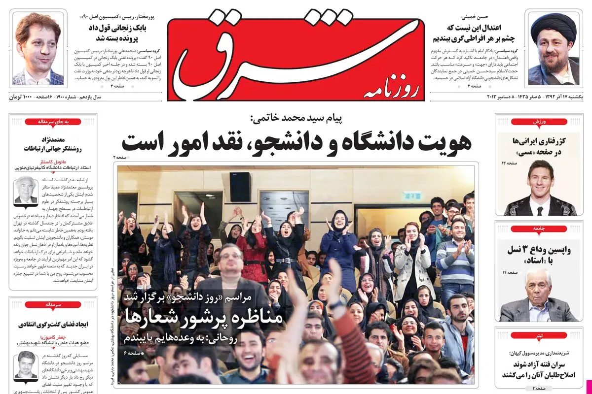 یکشنبه 17 آذر 1392 شماره 1900
