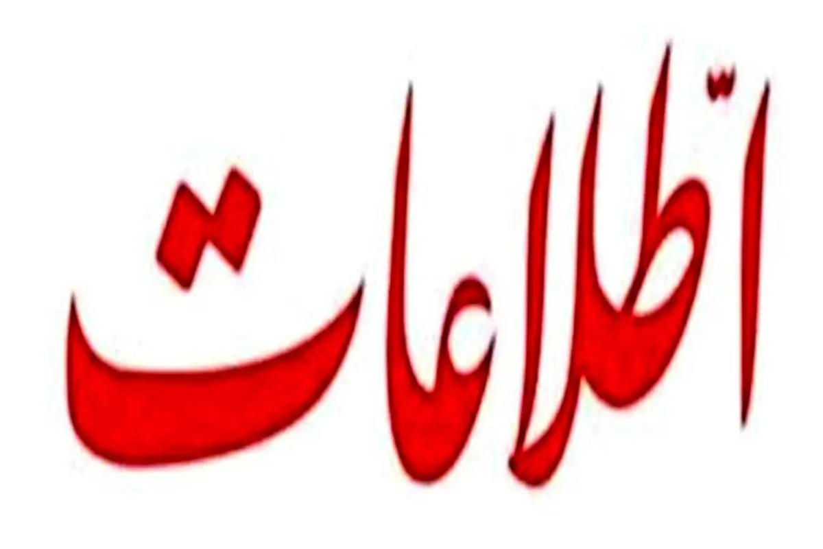 بدشانس تربن دولت از نظر روزنامه اطلاعات