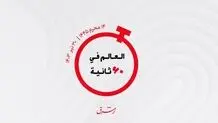 از رشد خانه دار شدن عربستانی ها تا ثبت بالاترین سود هفتگی بازار دبی 