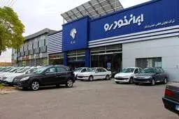 آغاز ثبت‌نام ایران‌خودرو برای فروش ویژه در سال ۱۴۰۴+ لینک و جزئیات