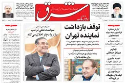 سه شنبه 09 آذر 1395 شماره 2740