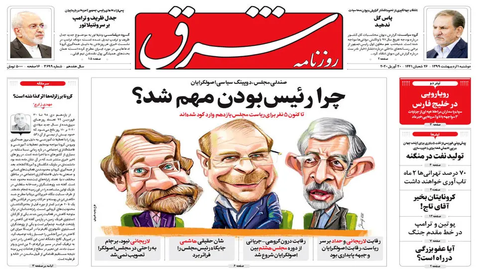  دوشنبه 1 اردیبهشت 1399 شماره 3699