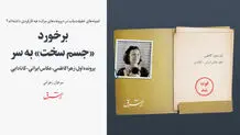 برخورد «جسم سخت» به سر / پرونده اول: زهرا کاظمی، عکاس ایرانی-کانادایی