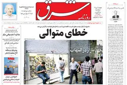 روزنامه شرق چهارشنبه 17 دی 1404 شماره 5299