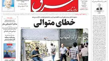 روزنامه شرق چهارشنبه 17 دی 1404 شماره 5299