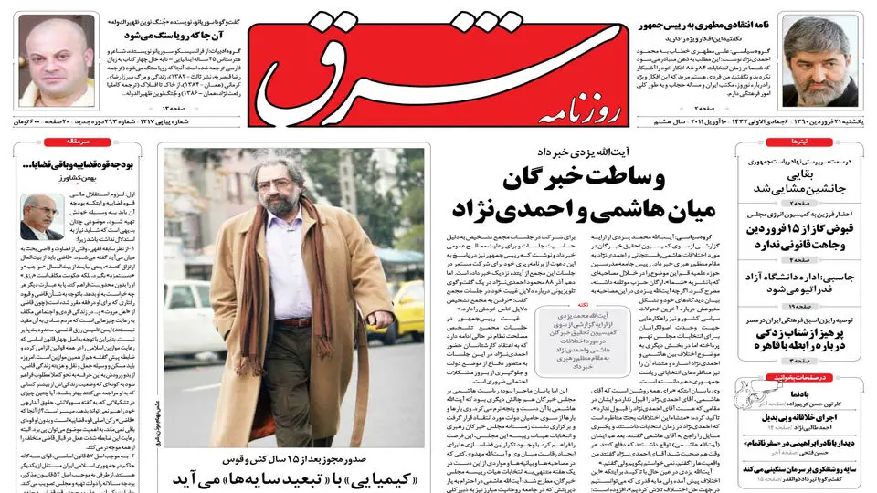 یکشنبه 21 فروردین 1390 شماره 1217
