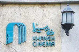 مداخله غیرقانونی سازمان سینمایی در انتخابات  خانه  سینما

