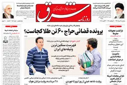 پنجشنبه 31 مرداد 1398 شماره 3506