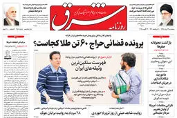 پنجشنبه 31 مرداد 1398 شماره 3506