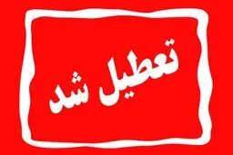 فوری؛ تهران چهارشنبه ۱۵ مرداد تعطیل شد