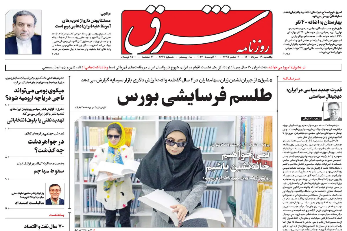 یکشنبه 29 مرداد 1402 شماره 4629