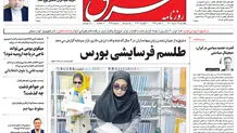 یکشنبه 29 مرداد 1402 شماره 4629